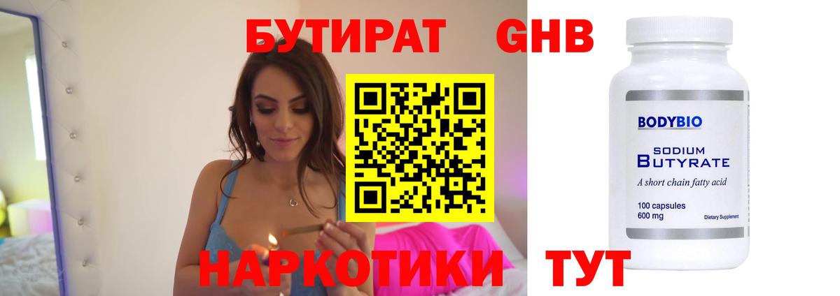 БУТИРАТ буратино Сальск