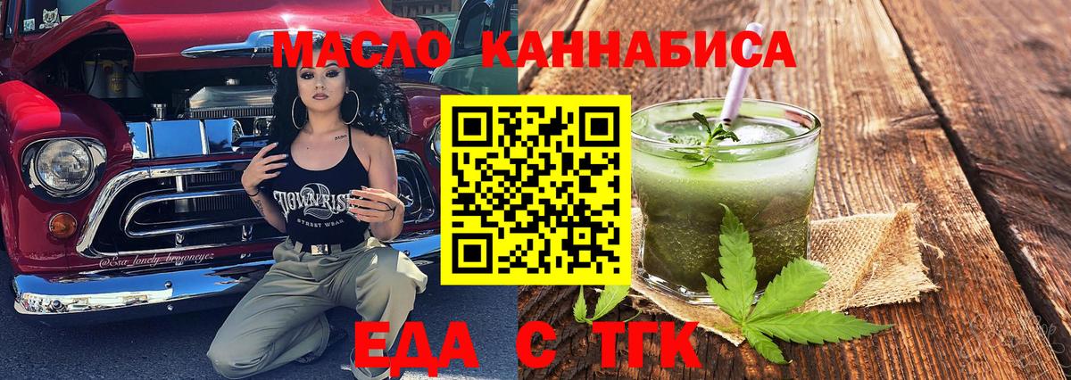 Еда ТГК марихуана  Вход с VPN  Сальск 