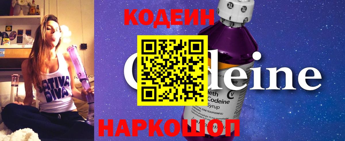Кодеиновый сироп Lean Purple Drank  Кодеин Purple Drank  Сальск  Вход с VPN 