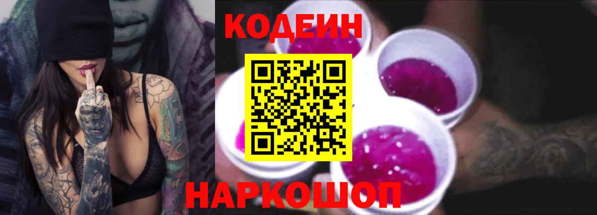 Кодеин напиток Lean (лин) Сальск