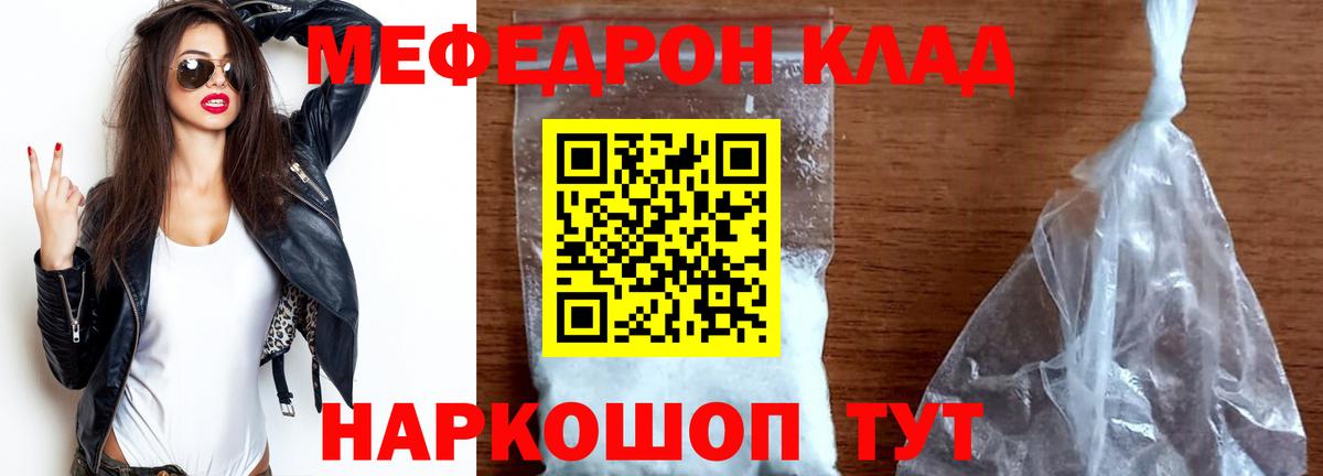 Мефедрон Сальск