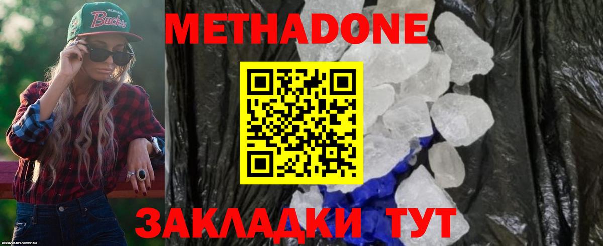 МЕТАДОН мёд Сальск